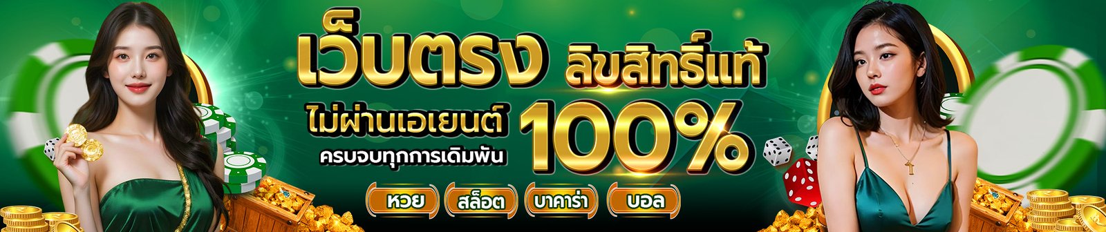 1739538108269745627-slide-Desktop เว็บตรงลิขสิทธิ์แท้